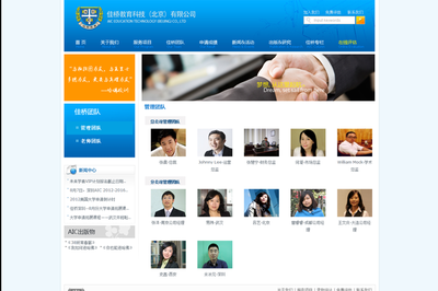 网站设计开发:佳侨教育科技(北京)有限公司